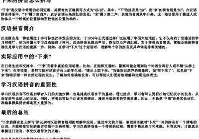 下来的拼音怎么拼写.docx免费下载(word版可打印)