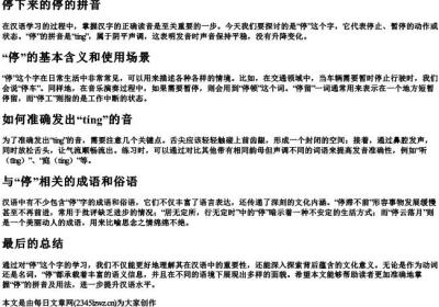停下来的停的拼音.docx免费下载(word版可打印)