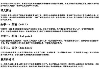 五年级上册第九课生字组词的拼音.docx免费下载(word版可打印)