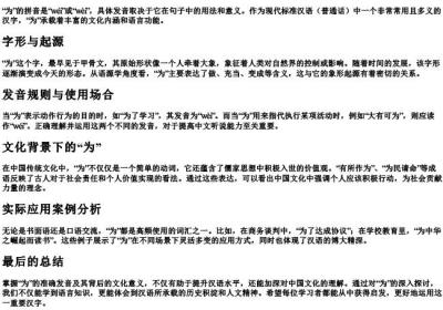 为的拼音怎么写的拼.docx免费下载(word版可打印)