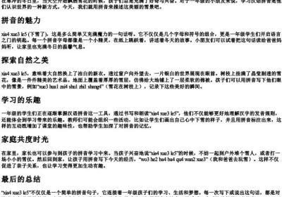 下雪了用的拼音写一句话一年级.docx免费下载(word版可打印)