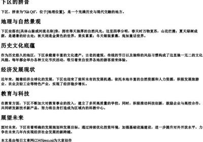 下区的拼音.docx免费下载(word版可打印)