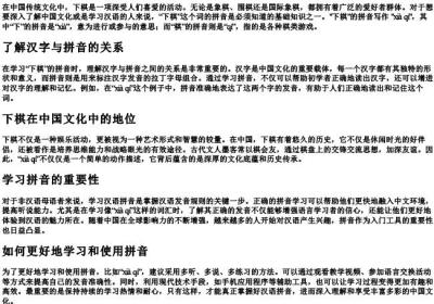 下棋的拼音怎么写的.docx免费下载(word版可打印)