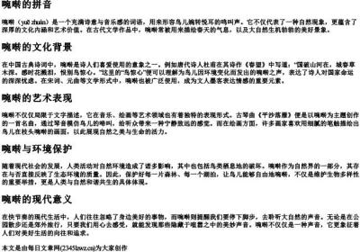 啘啭的拼音.docx免费下载(word版可打印)