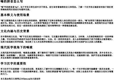 唾的拼音怎么写.docx免费下载(word版可打印)