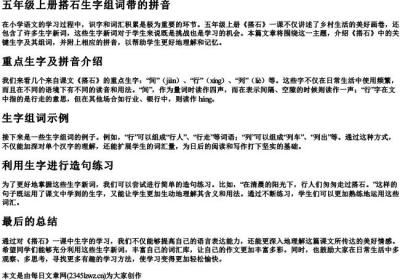 五年级上册搭石生字组词带的拼音.docx免费下载(word版可打印)
