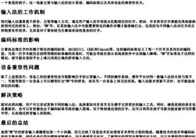 为什么律字的拼音打不出来.docx免费下载(word版可打印)