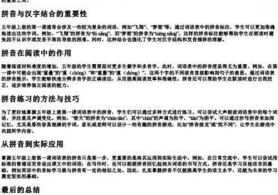 五年级上册1课词语表的拼音.docx免费下载(word版可打印)