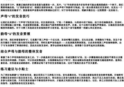 土的拼音正确发音.docx免费下载(word版可打印)