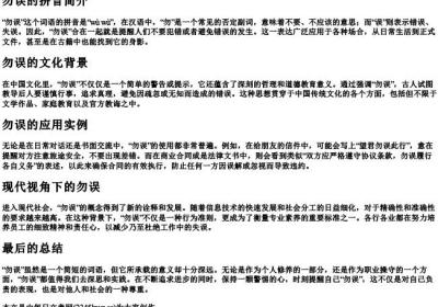 勿误的拼音.docx免费下载(word版可打印)