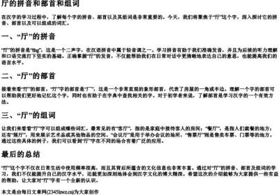 厅的拼音和部首和组词.docx免费下载(word版可打印)