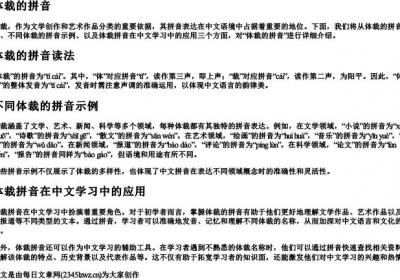体裁的拼音.docx免费下载(word版可打印)