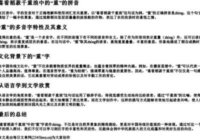 喜看稻菽千重浪中重的拼音.docx免费下载(word版可打印)