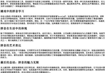 嬉戏的拼音.docx免费下载(word版可打印)