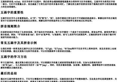 五画的拼音.docx免费下载(word版可打印)