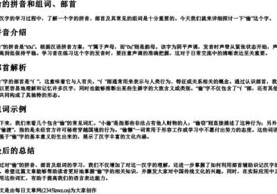 偷的拼音和组词、部首.docx免费下载(word版可打印)