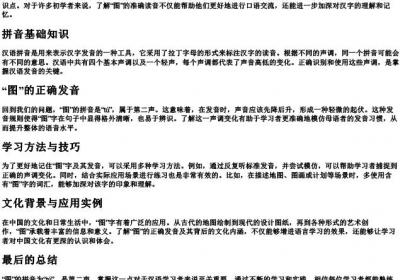 图的拼音是几声.docx免费下载(word版可打印)