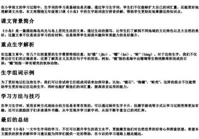 五年级15课小岛生字组词的拼音.docx免费下载(word版可打印)