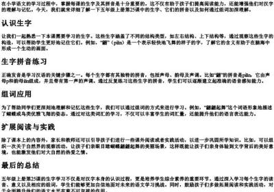 五年级上册25课生字组词和的拼音.docx免费下载(word版可打印)