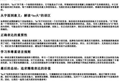 为什么不能拼ho火.docx免费下载(word版可打印)