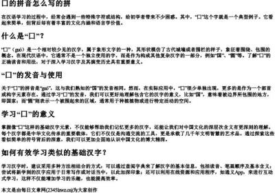 囗的拼音怎么写的拼.docx免费下载(word版可打印)