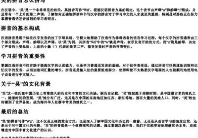 吴的拼音怎么拼写.docx免费下载(word版可打印)