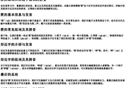 匣的组词和形近字组词的拼音.docx免费下载(word版可打印)
