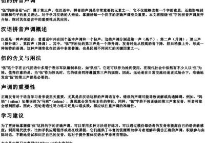 伍的拼音声调.docx免费下载(word版可打印)