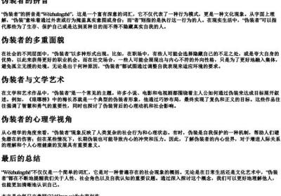 伪装者的拼音.docx免费下载(word版可打印)