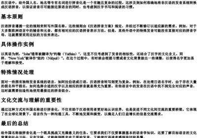 外国的拼音怎么写.docx免费下载(word版可打印)