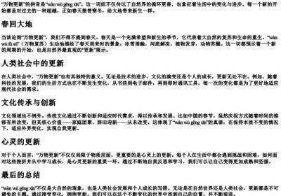 万物更新的拼音.docx免费下载(word版可打印)