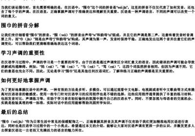 围巾怎么拼写声调.docx免费下载(word版可打印)