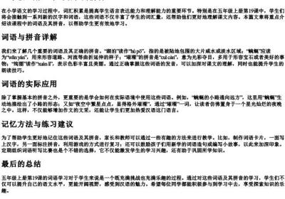 五年级上册19课词语表的拼音.docx免费下载(word版可打印)