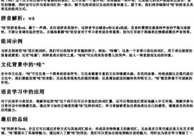 哇的拼音加组词.docx免费下载(word版可打印)