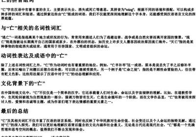 亡的拼音组词.docx免费下载(word版可打印)