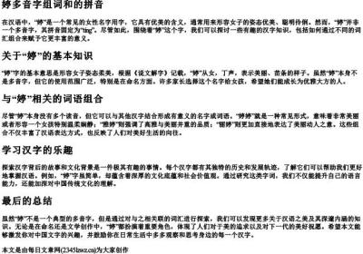 婷多音字组词和的拼音.docx免费下载(word版可打印)