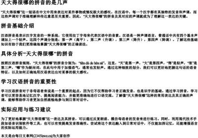 天大得很哪的拼音的是几声.docx免费下载(word版可打印)