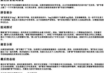唐的拼音组词部首.docx免费下载(word版可打印)