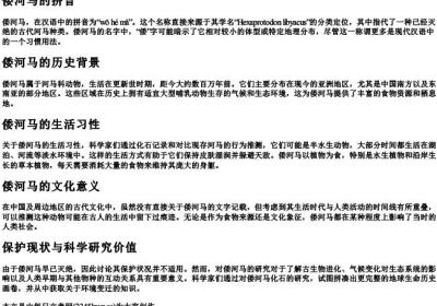 倭河马的拼音.docx免费下载(word版可打印)