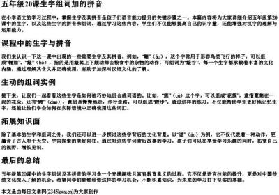 五年级20课生字组词加的拼音.docx免费下载(word版可打印)