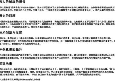 伟大的制造的拼音.docx免费下载(word版可打印)