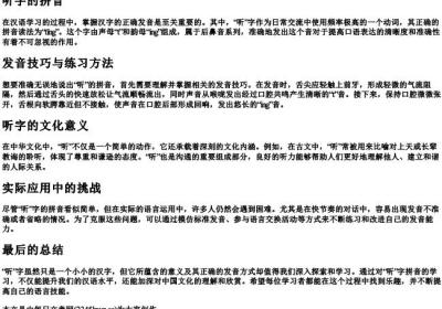 听字的拼音.docx免费下载(word版可打印)