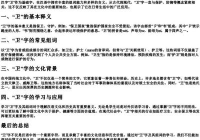 卫组词和的拼音部首.docx免费下载(word版可打印)