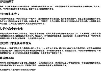 哇哇的拼音.docx免费下载(word版可打印)