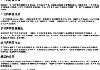 土豆的拼音声调.docx免费下载(word版可打印)