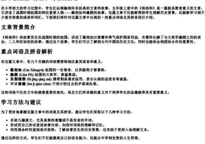 五年级上册6将相和词语的拼音.docx免费下载(word版可打印)