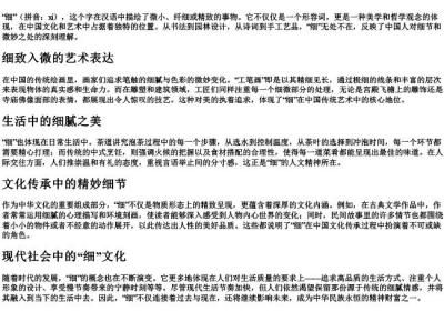 细的拼音字.docx免费下载(word版可打印)