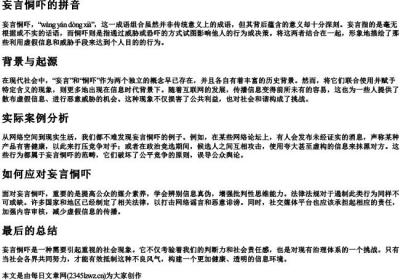 妄言恫吓的拼音.docx免费下载(word版可打印)