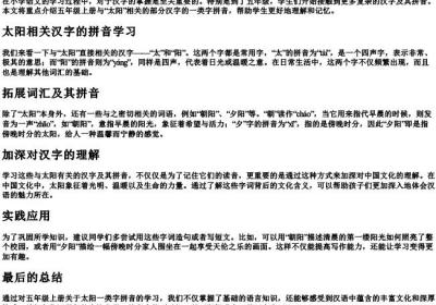 五年级上册太阳一类字的拼音.docx免费下载(word版可打印)