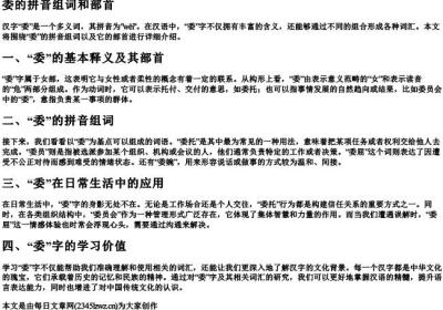 委的拼音组词和部首.docx免费下载(word版可打印)